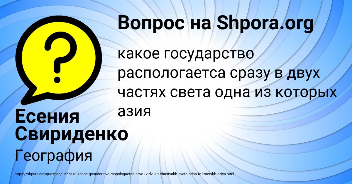 Картинка с текстом вопроса от пользователя Есения Свириденко