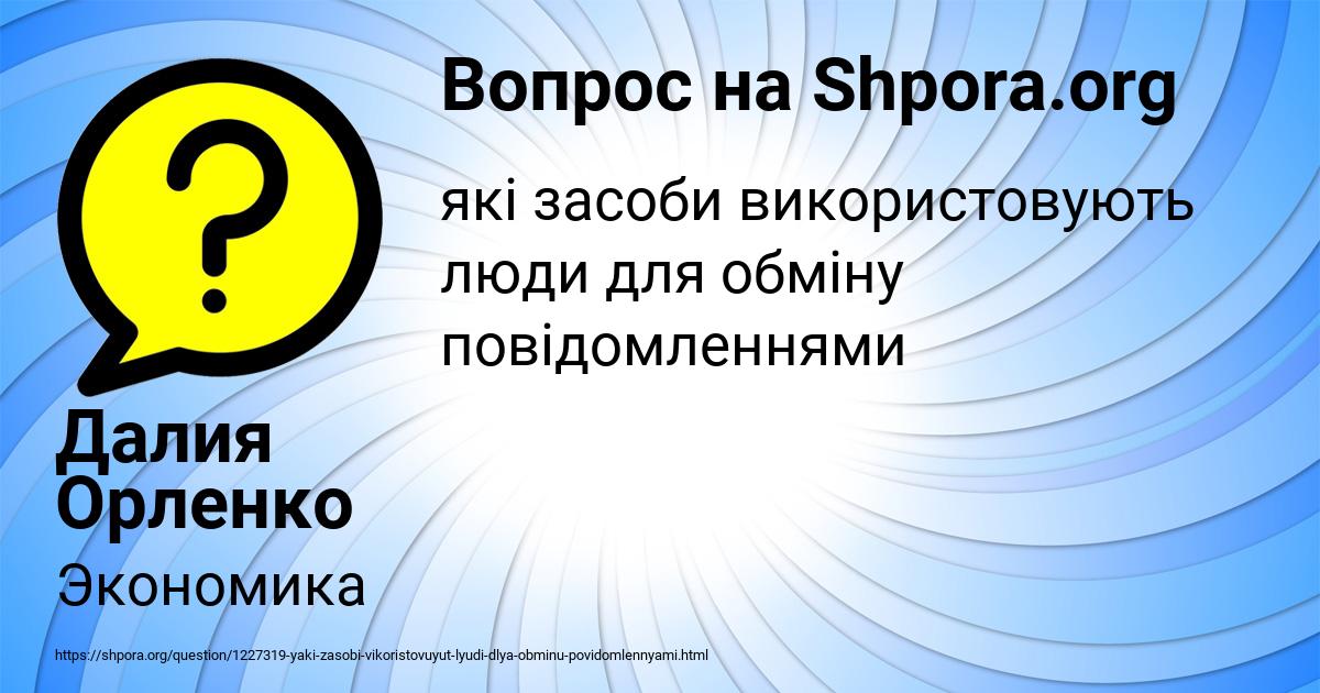 Картинка с текстом вопроса от пользователя Далия Орленко