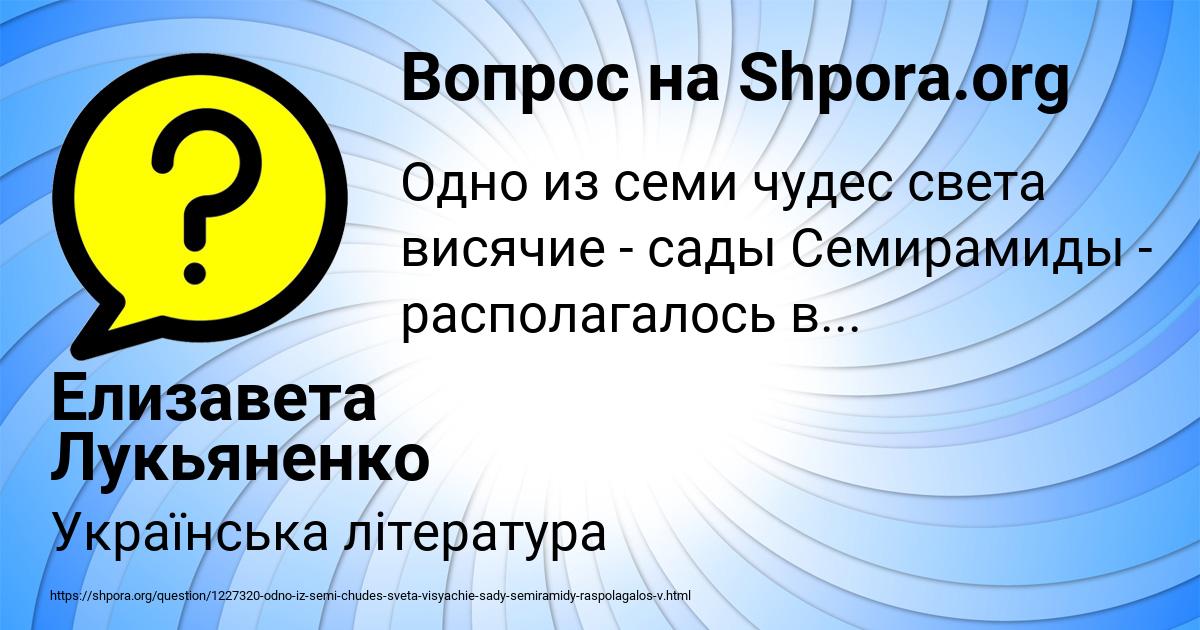 Картинка с текстом вопроса от пользователя Елизавета Лукьяненко