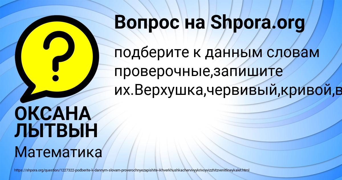 Картинка с текстом вопроса от пользователя ОКСАНА ЛЫТВЫН