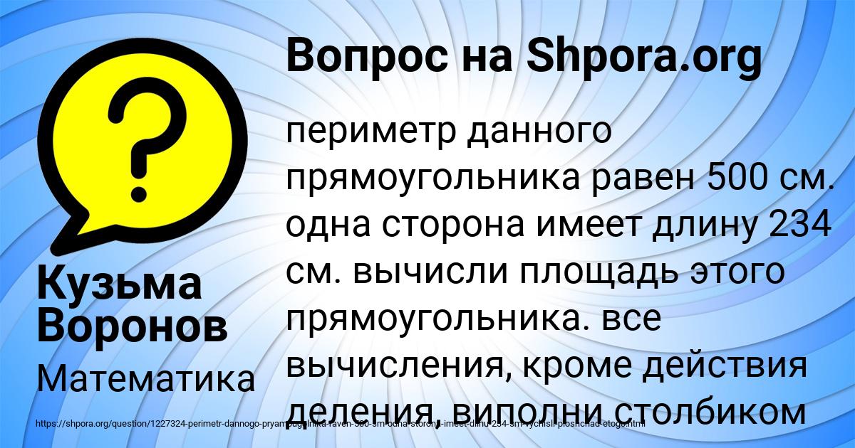 Картинка с текстом вопроса от пользователя Кузьма Воронов