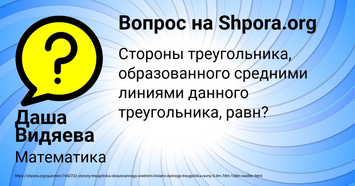 Картинка с текстом вопроса от пользователя Taras Rybak