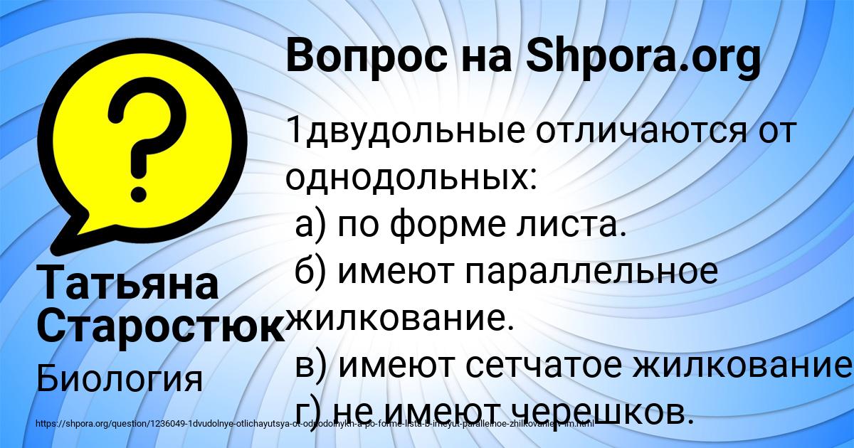 Картинка с текстом вопроса от пользователя Татьяна Старостюк