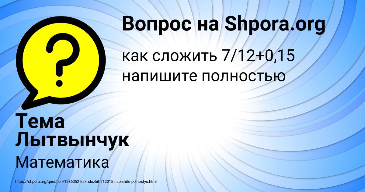 Картинка с текстом вопроса от пользователя Тема Лытвынчук