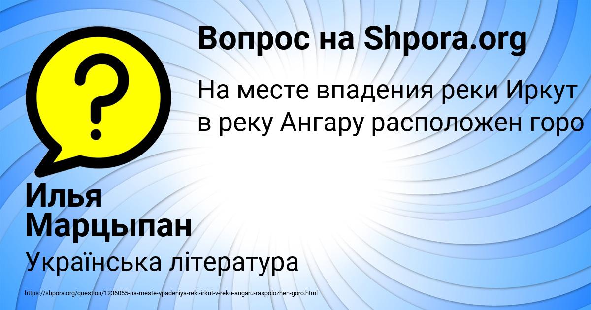 Картинка с текстом вопроса от пользователя Илья Марцыпан