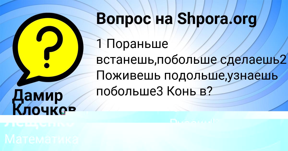 Картинка с текстом вопроса от пользователя Малика Лещенко