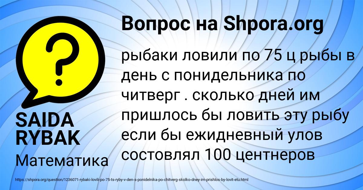 Картинка с текстом вопроса от пользователя SAIDA RYBAK