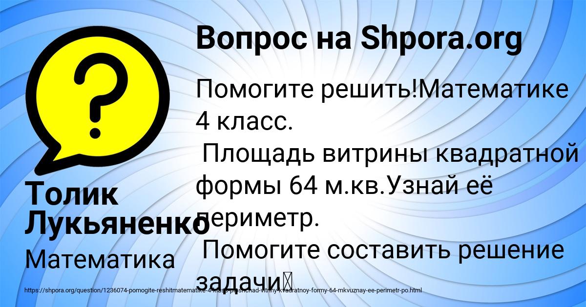 Картинка с текстом вопроса от пользователя Толик Лукьяненко