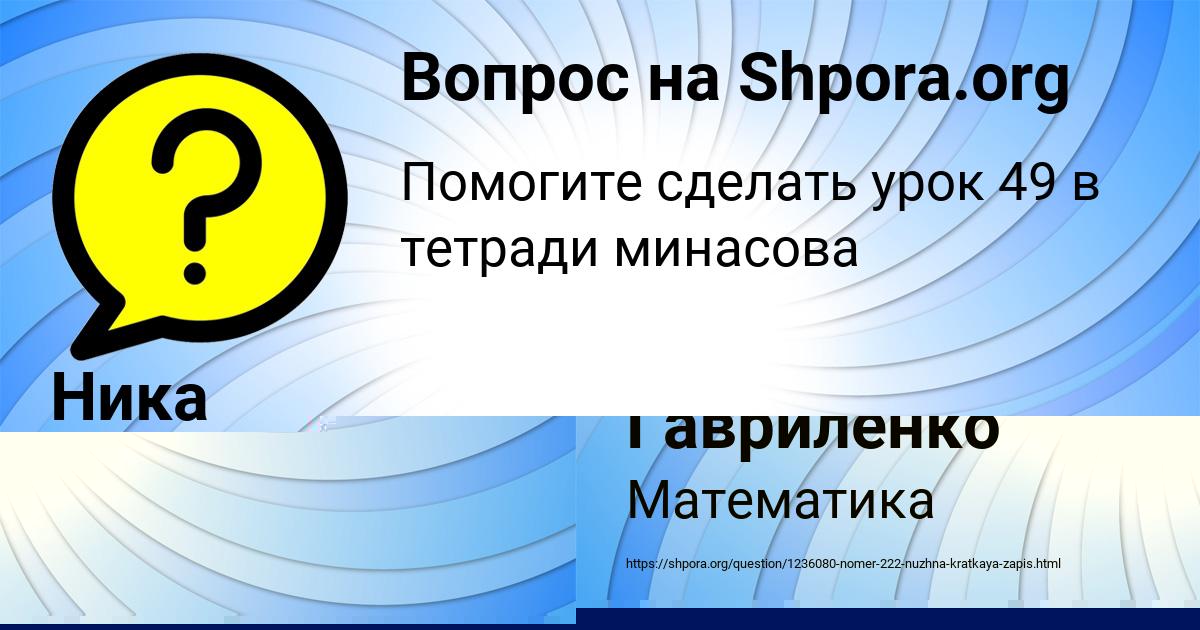 Картинка с текстом вопроса от пользователя Дашка Гавриленко