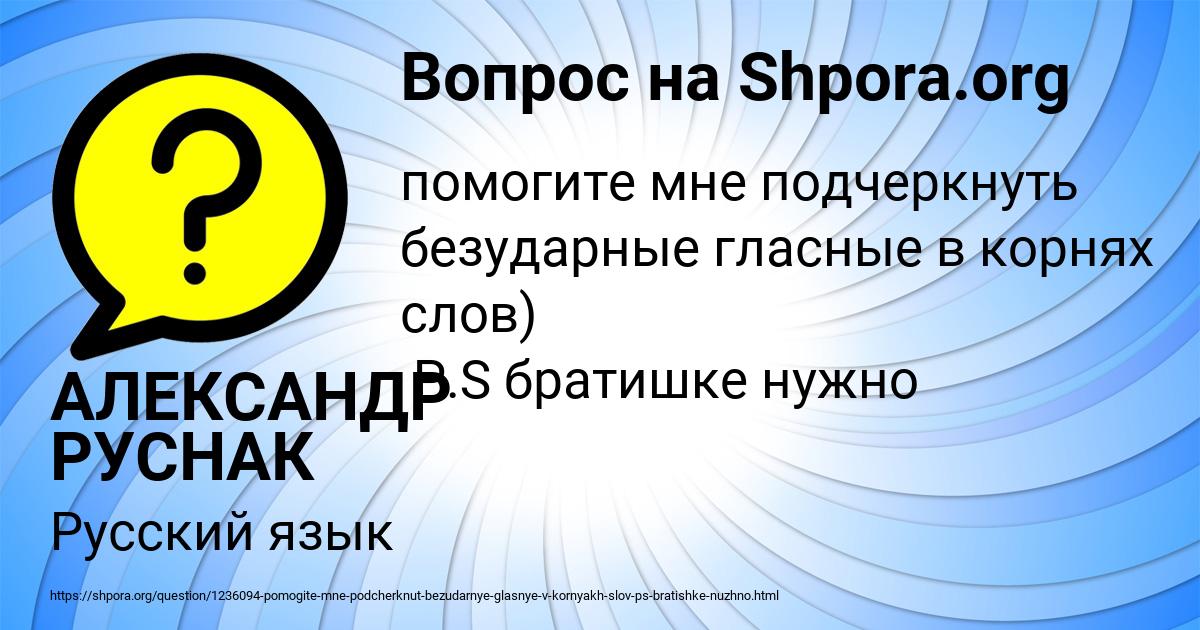 Картинка с текстом вопроса от пользователя АЛЕКСАНДР РУСНАК