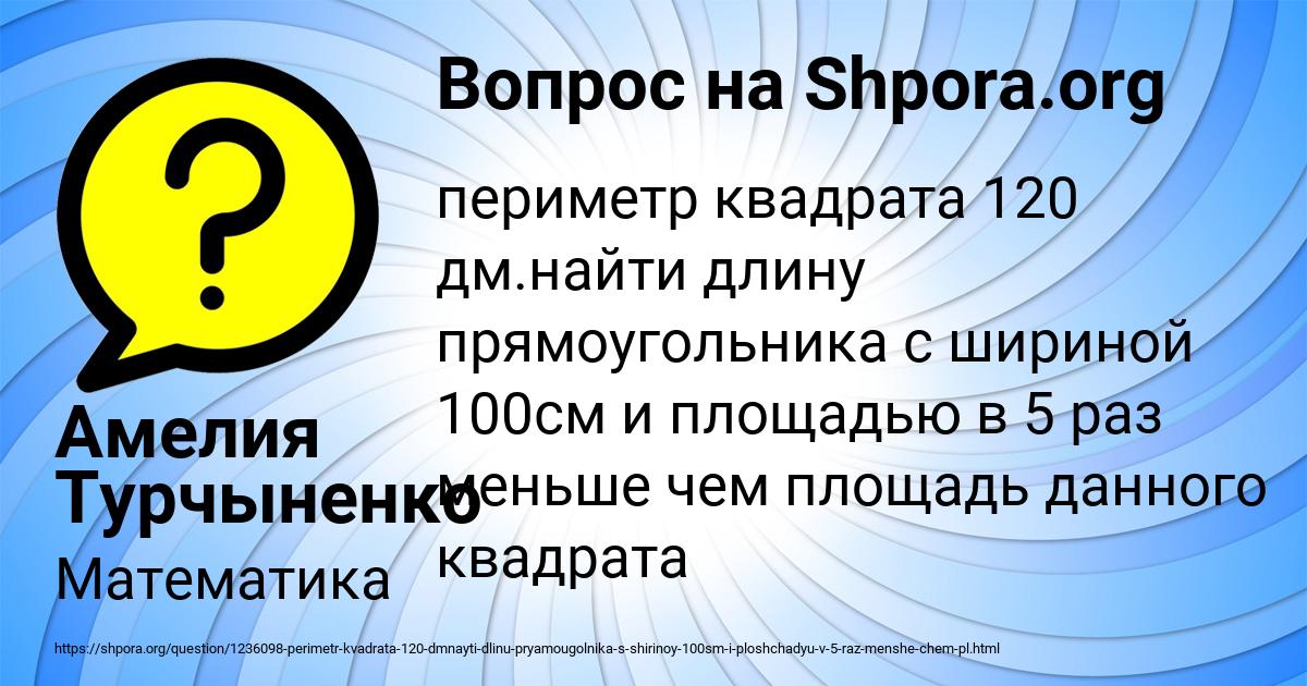 Картинка с текстом вопроса от пользователя Амелия Турчыненко