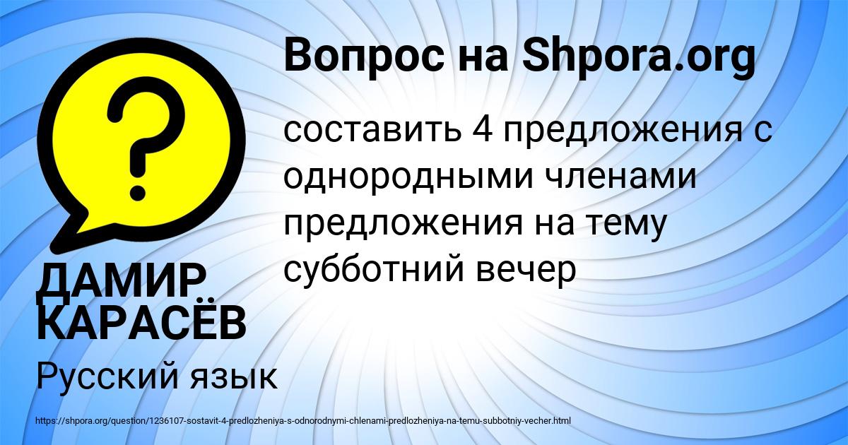 Картинка с текстом вопроса от пользователя ДАМИР КАРАСЁВ