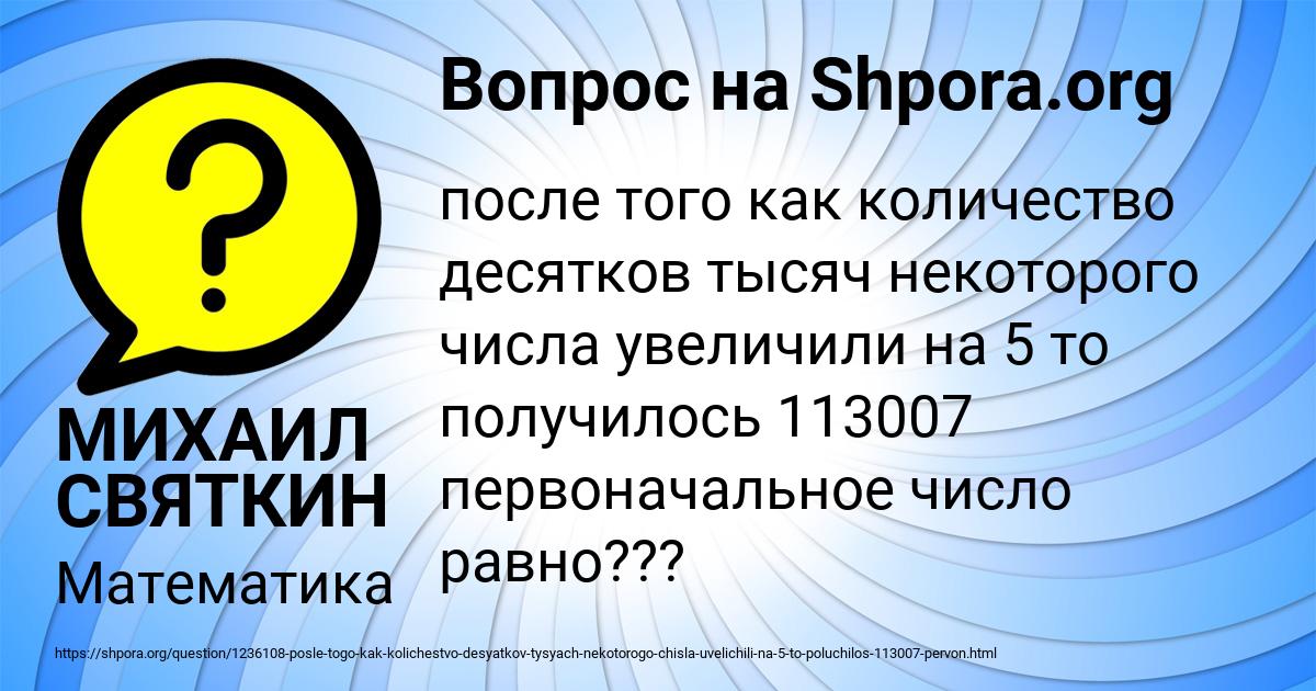 Картинка с текстом вопроса от пользователя МИХАИЛ СВЯТКИН