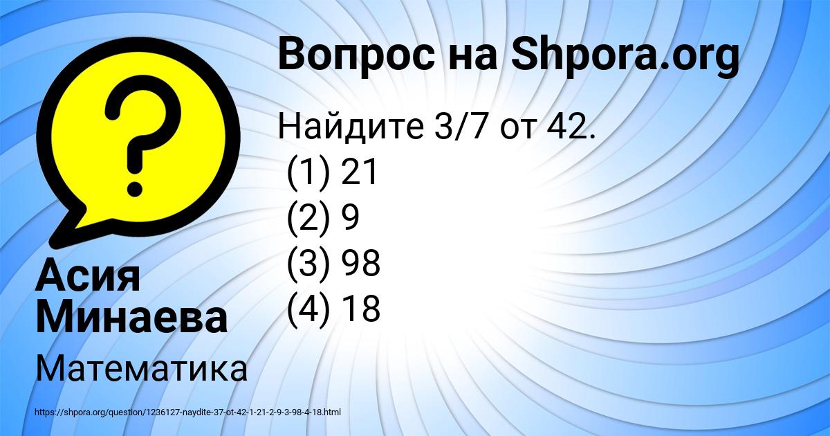 Картинка с текстом вопроса от пользователя Асия Минаева