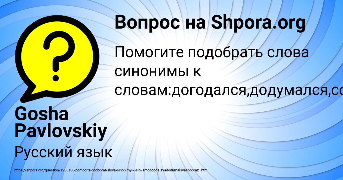 Картинка с текстом вопроса от пользователя Gosha Pavlovskiy