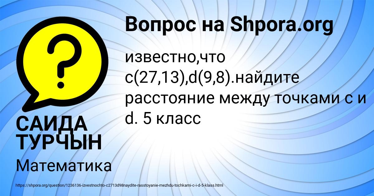 Картинка с текстом вопроса от пользователя САИДА ТУРЧЫН
