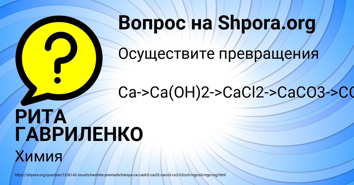 Картинка с текстом вопроса от пользователя РИТА ГАВРИЛЕНКО