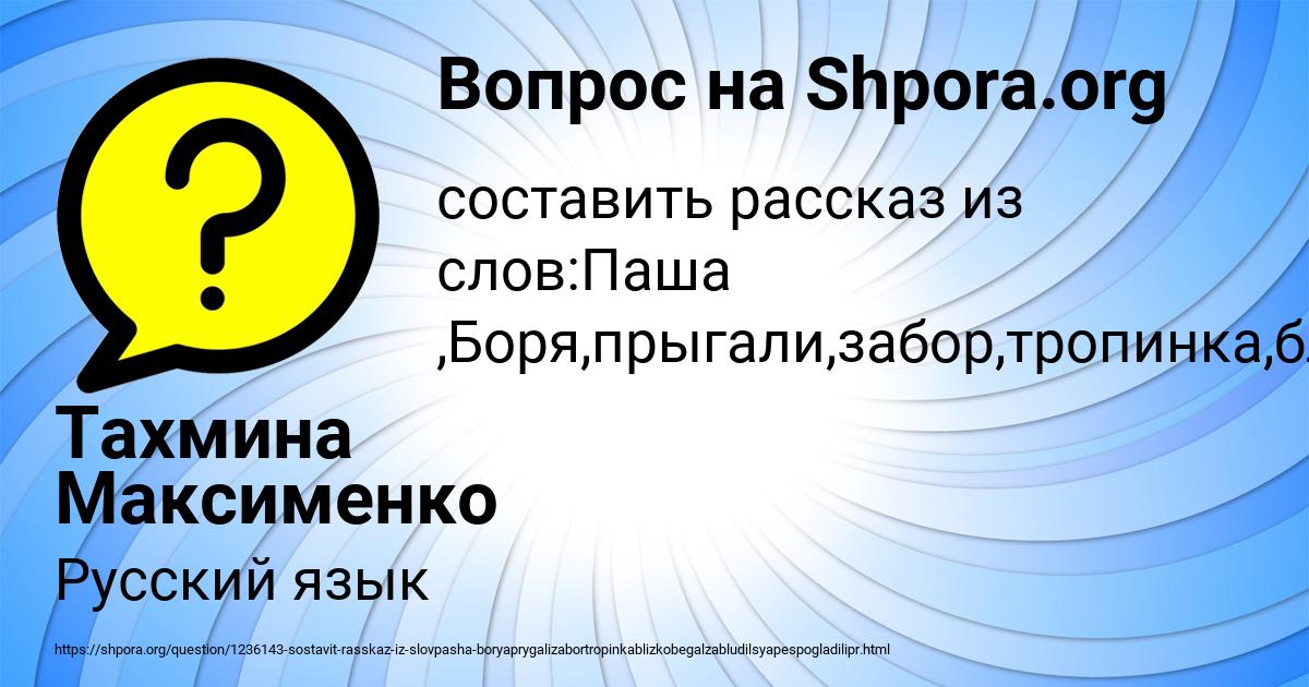 Картинка с текстом вопроса от пользователя Тахмина Максименко