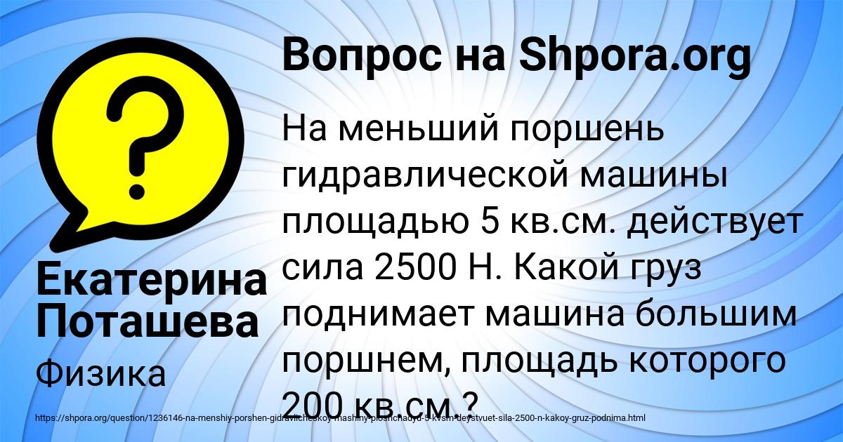 Картинка с текстом вопроса от пользователя Екатерина Поташева
