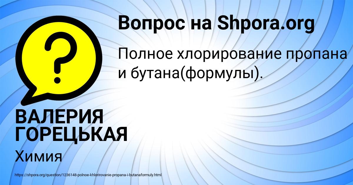 Картинка с текстом вопроса от пользователя ВАЛЕРИЯ ГОРЕЦЬКАЯ