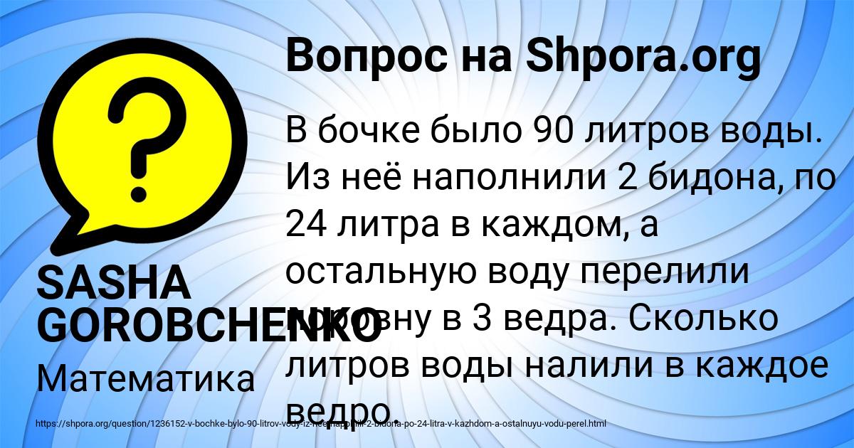 Картинка с текстом вопроса от пользователя SASHA GOROBCHENKO