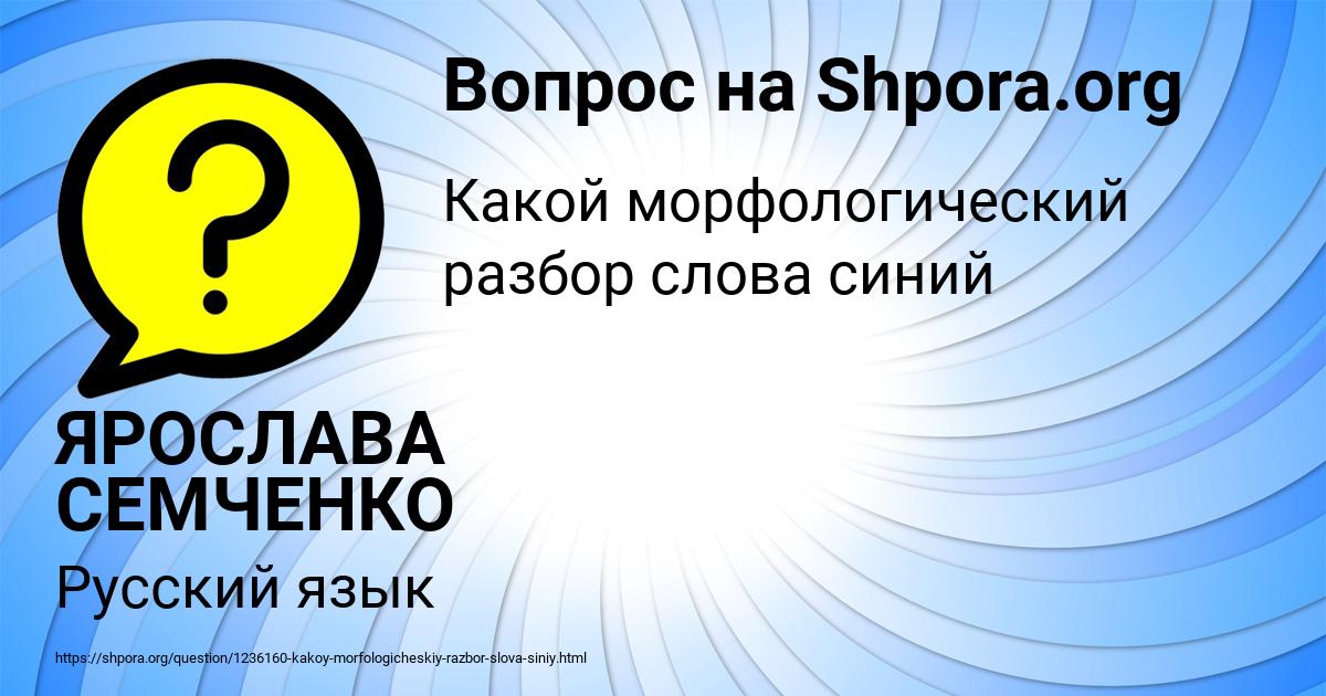 Картинка с текстом вопроса от пользователя ЯРОСЛАВА СЕМЧЕНКО