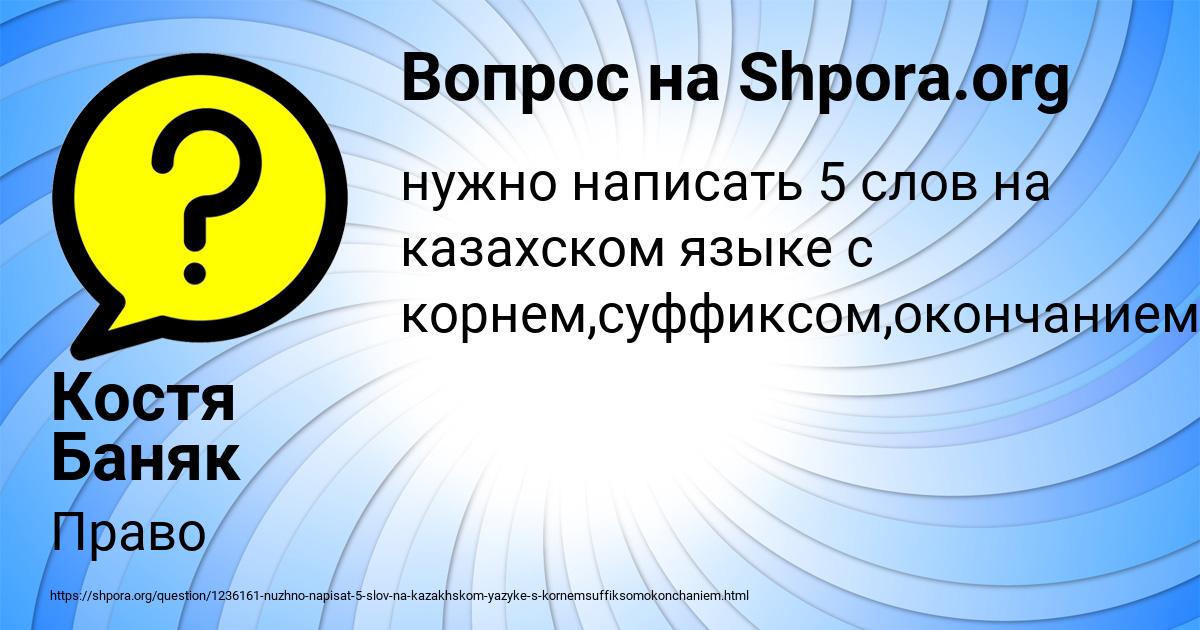 Картинка с текстом вопроса от пользователя Костя Баняк