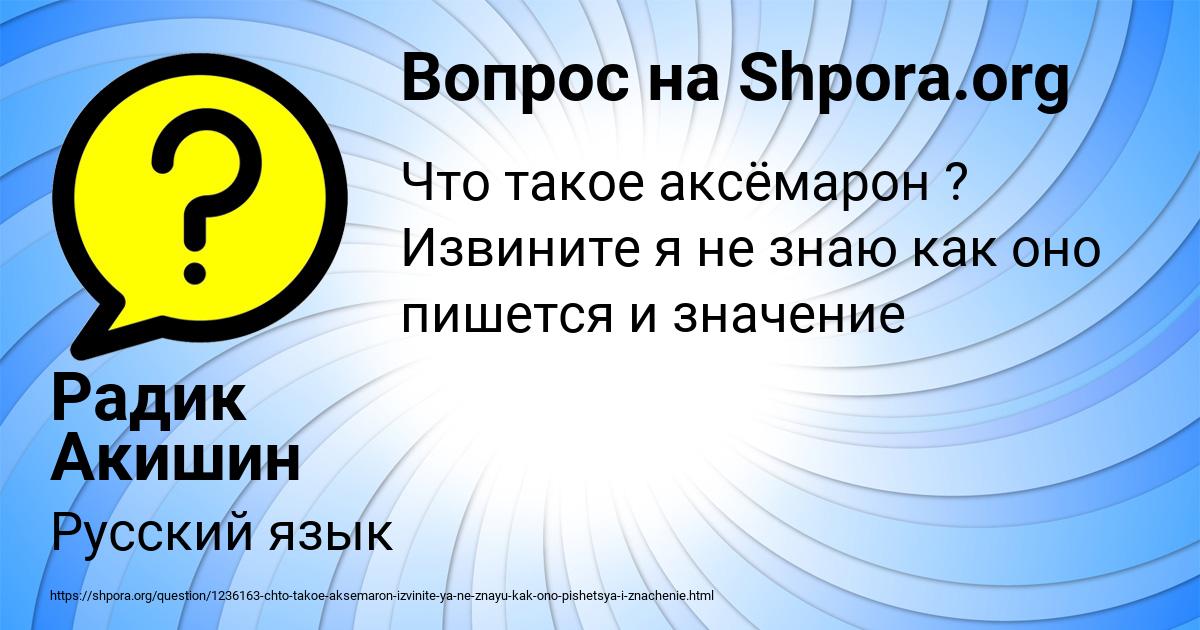 Картинка с текстом вопроса от пользователя Радик Акишин