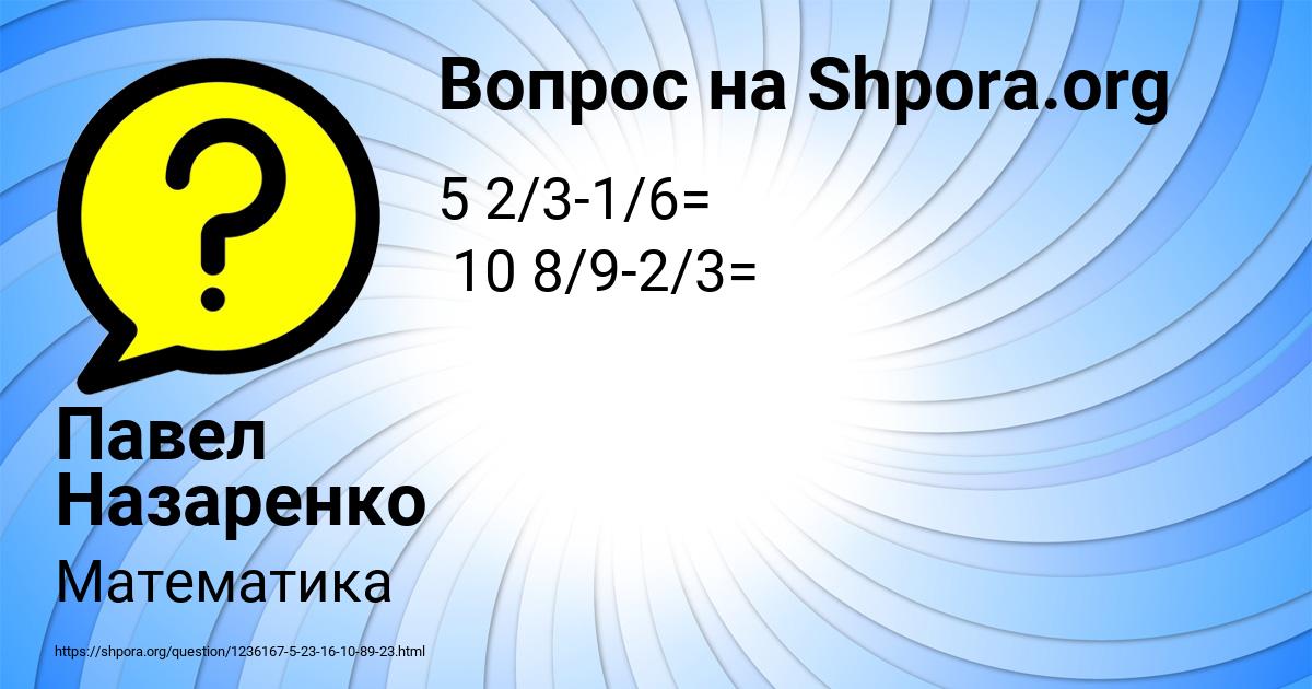 Картинка с текстом вопроса от пользователя Павел Назаренко