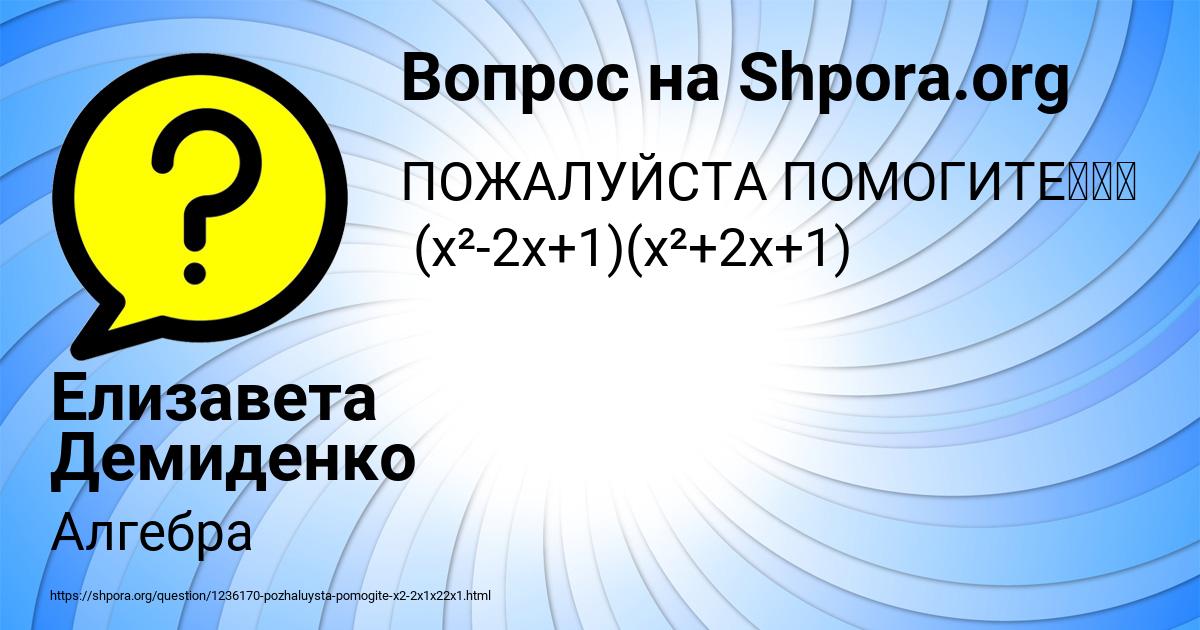 Картинка с текстом вопроса от пользователя Елизавета Демиденко