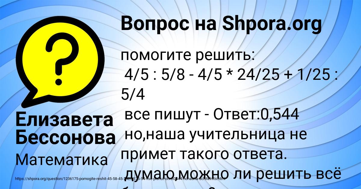 Картинка с текстом вопроса от пользователя Елизавета Бессонова