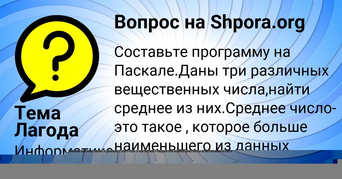 Картинка с текстом вопроса от пользователя Янис Потапенко