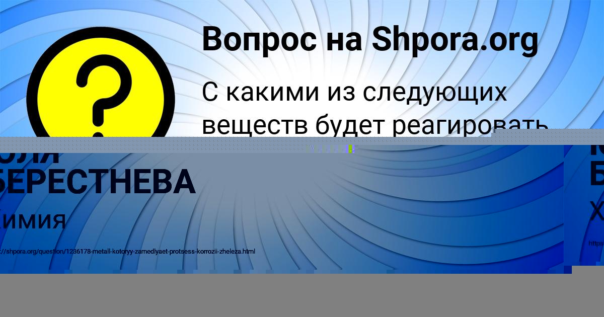 Картинка с текстом вопроса от пользователя ЮЛЯ БЕРЕСТНЕВА