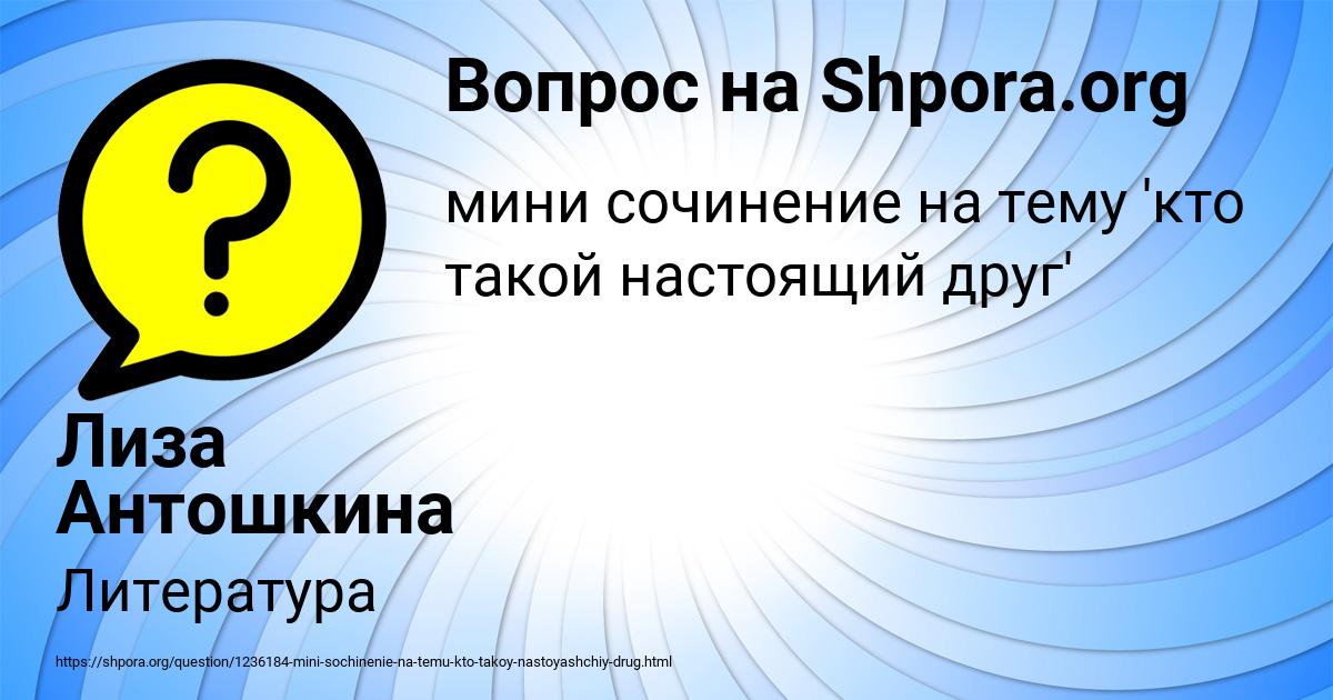 Картинка с текстом вопроса от пользователя Лиза Антошкина