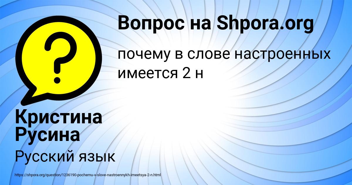 Картинка с текстом вопроса от пользователя Кристина Русина