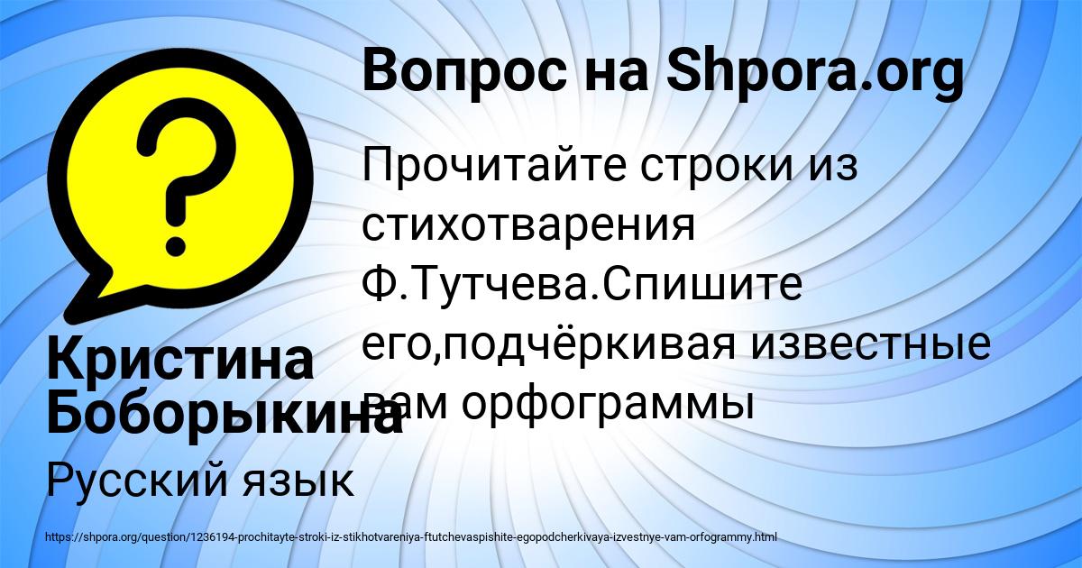 Картинка с текстом вопроса от пользователя Кристина Боборыкина