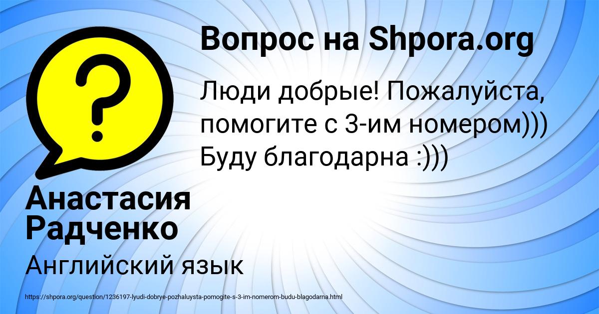 Картинка с текстом вопроса от пользователя Анастасия Радченко