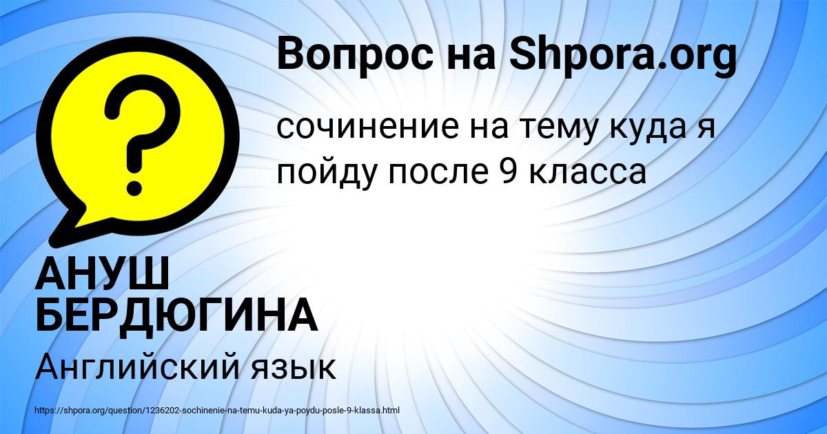 Картинка с текстом вопроса от пользователя АНУШ БЕРДЮГИНА