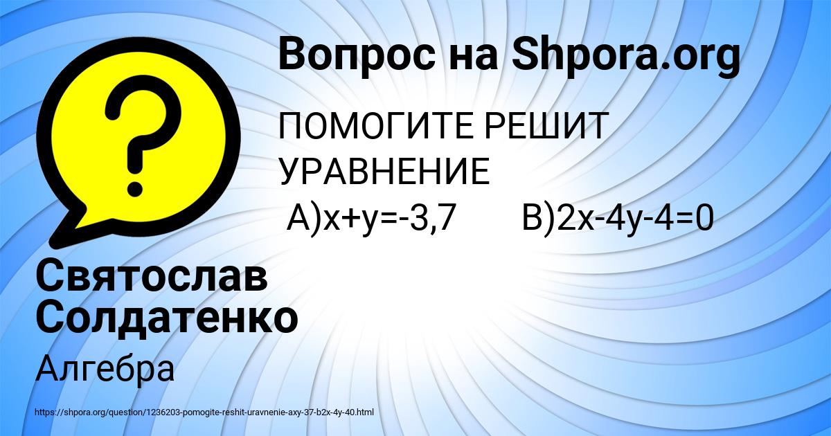 Картинка с текстом вопроса от пользователя Святослав Солдатенко