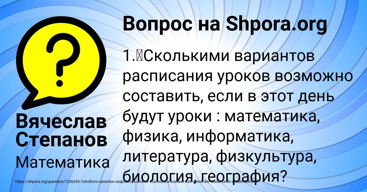 Картинка с текстом вопроса от пользователя Вячеслав Степанов