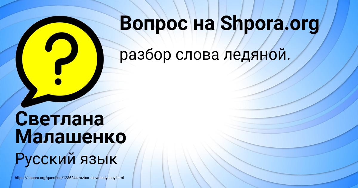 Картинка с текстом вопроса от пользователя Светлана Малашенко