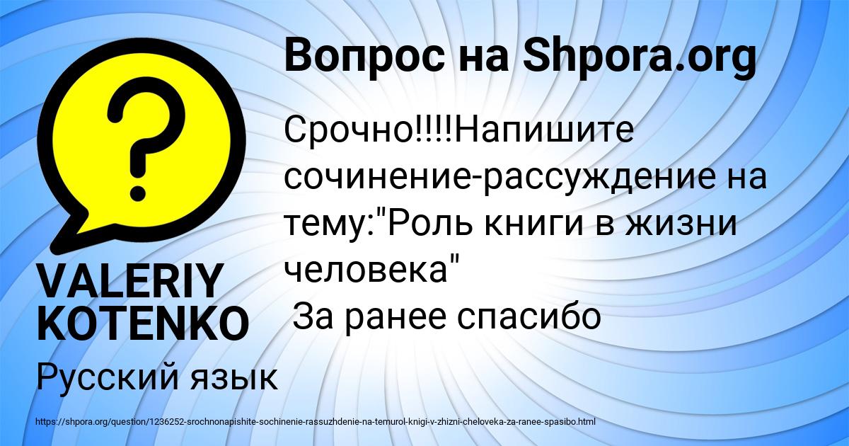 Картинка с текстом вопроса от пользователя VALERIY KOTENKO