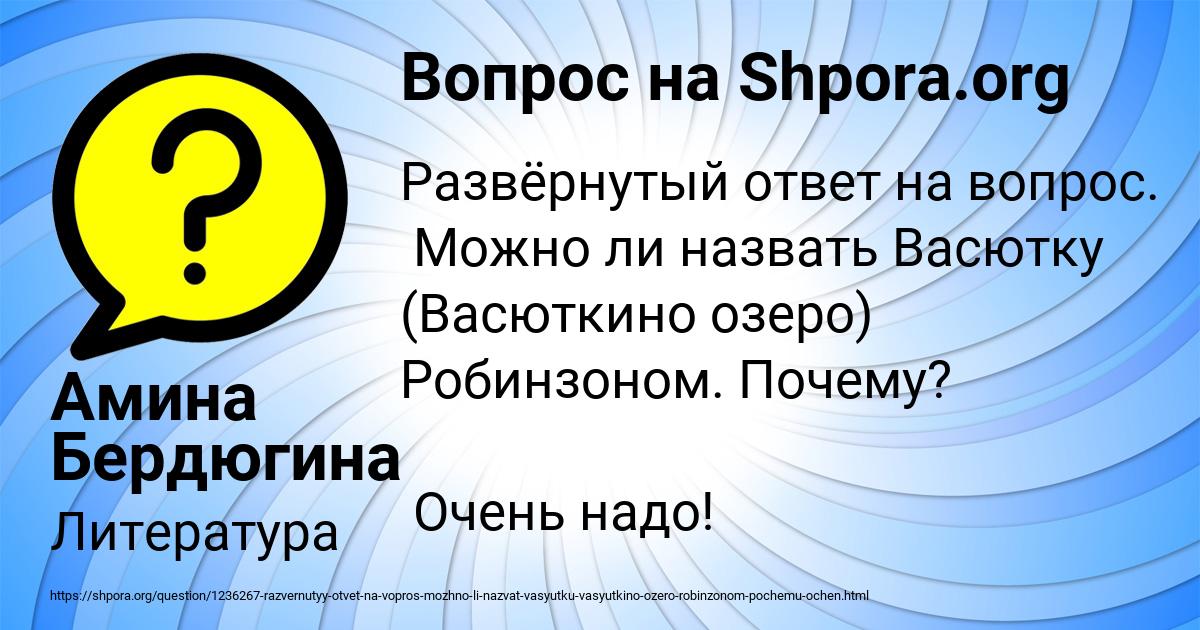 Картинка с текстом вопроса от пользователя Амина Бердюгина