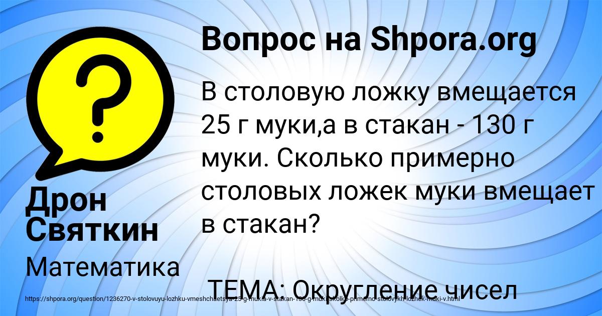 Картинка с текстом вопроса от пользователя Дрон Святкин