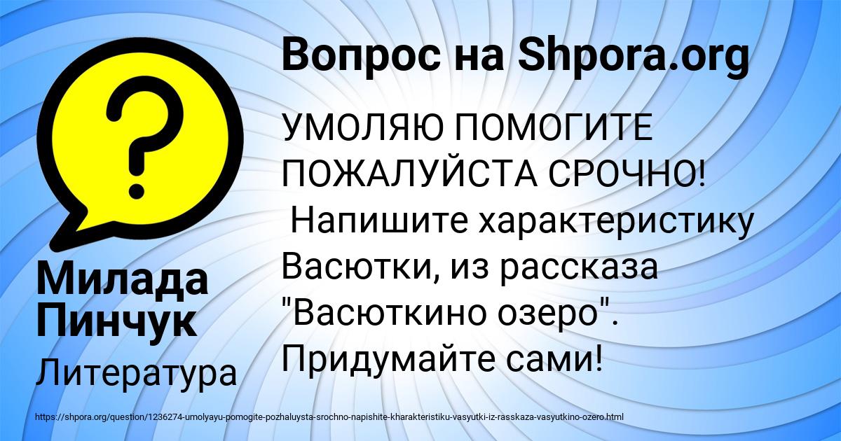 Картинка с текстом вопроса от пользователя Милада Пинчук