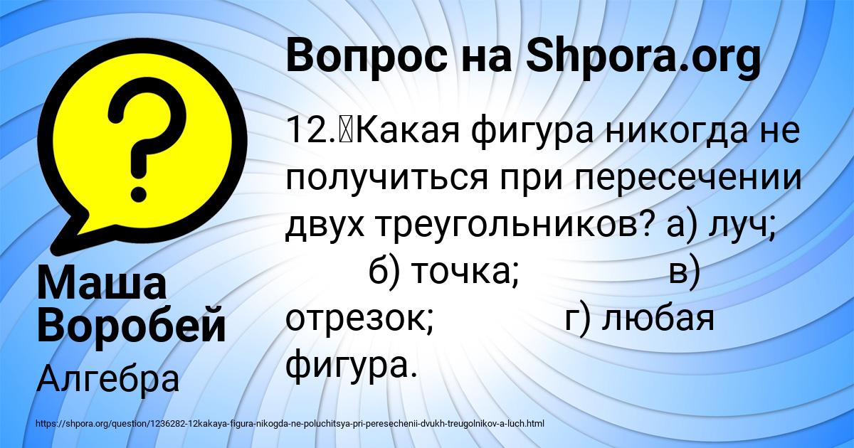 Картинка с текстом вопроса от пользователя Маша Воробей