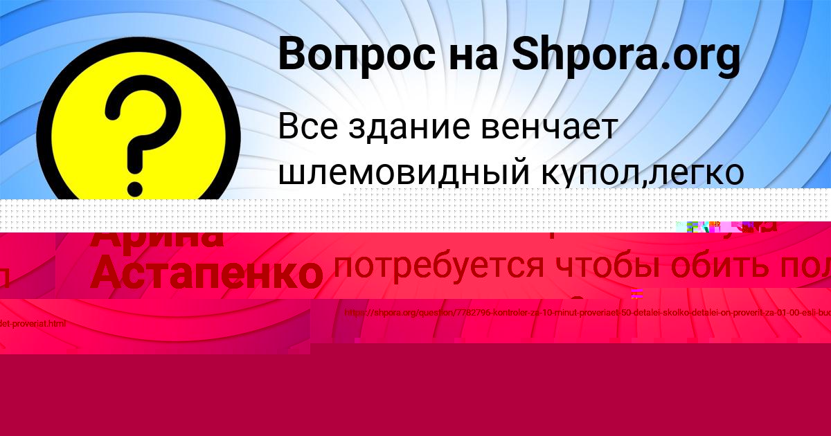 Картинка с текстом вопроса от пользователя Арина Астапенко 