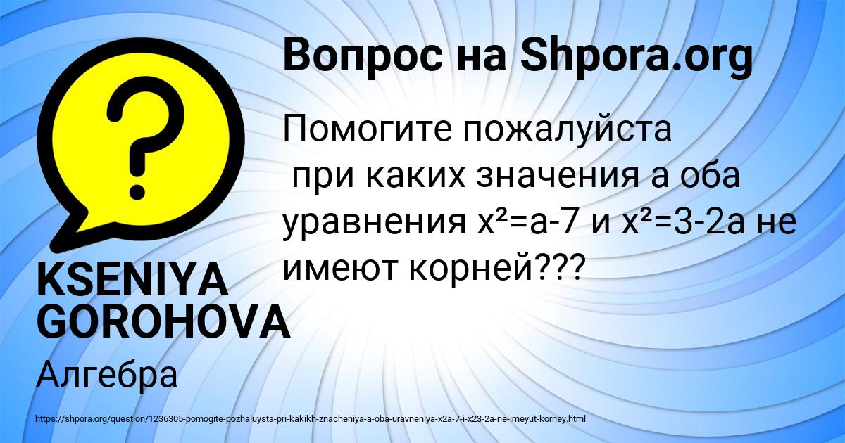 Картинка с текстом вопроса от пользователя KSENIYA GOROHOVA