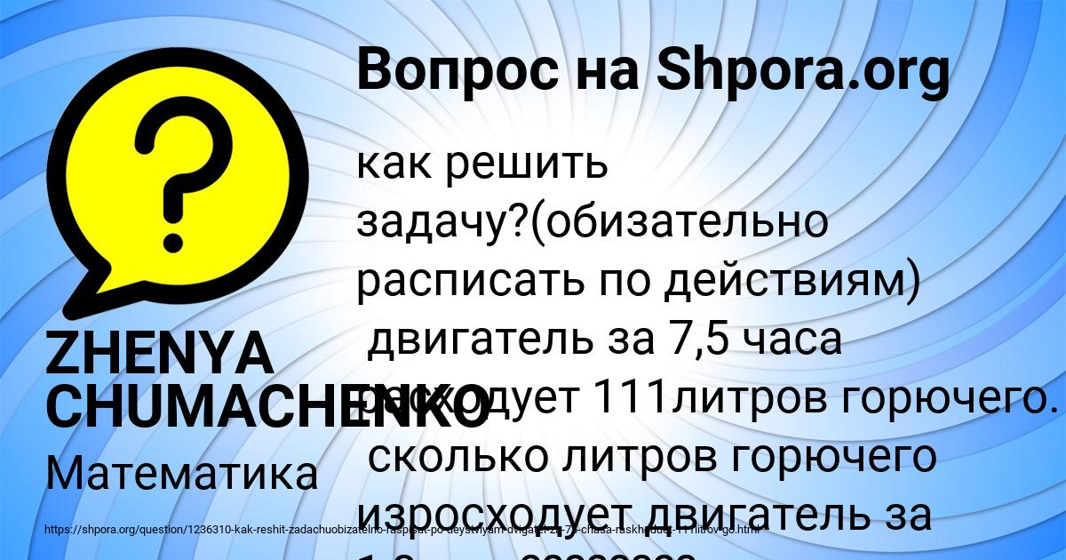 Картинка с текстом вопроса от пользователя ZHENYA CHUMACHENKO