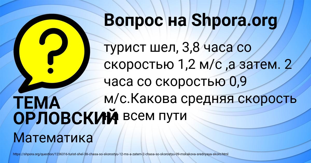 Картинка с текстом вопроса от пользователя ТЕМА ОРЛОВСКИЙ